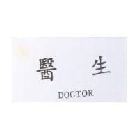 醫生 DOCTOR