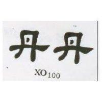 丹丹 XO100