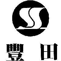 豐田及圖