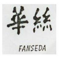 華絲 FANSEDA