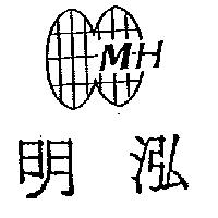 明弘及圖 MH