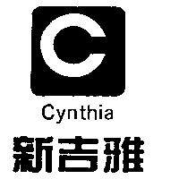 新吉雅及圖 Cynthia
