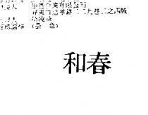 和春