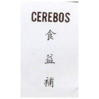 食益補 CEREBOS