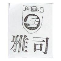 雅司及圖 EXCLUSIVE