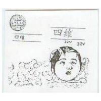 信誼四維及圖 SINE 32V