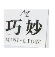 巧妙及圖 MINI-LIGHT