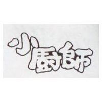 小廚師