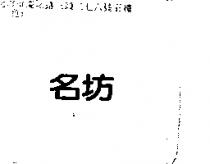 名坊