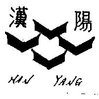漢陽及圖 HAN YANG