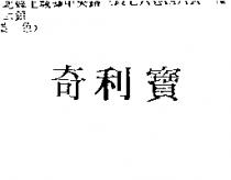 奇利寶