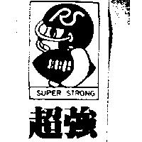 超強及圖 SUPER STRONG