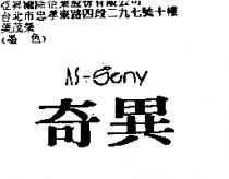 奇異 AS-SENY