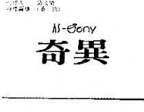 奇異 AS-SENY