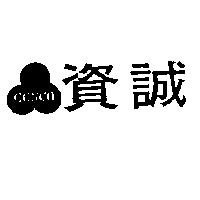 資誠 CCNCO