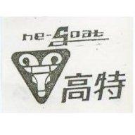 高特及圖 HE-GOAT