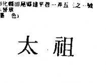 太祖
