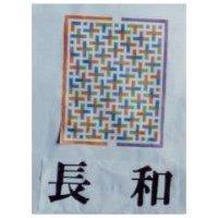 長和及圖