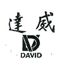 達威及圖