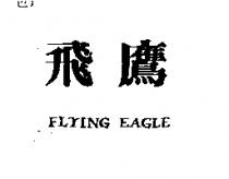 飛鷹 FLYING EAGLE