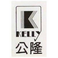 公隆及圖 KELLY