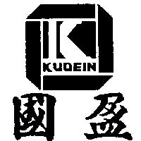國盈及圖 KUDEIN
