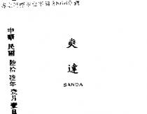 爽達 SANDA 