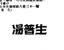 湯普生