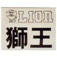 獅王及圖 LOIN