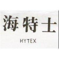 海特士 HYTEX