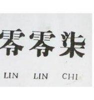 零零柒 LIN LIN CHI