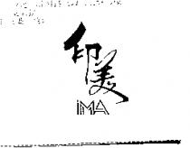 印美 iMA
