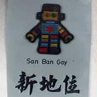 新地位及圖〔–〕 Z-BO SAN BAN GAY