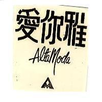 愛你雅及圖 ALTAMODA