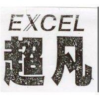 超凡字與圖 Excel