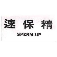 速保精 SPERM-UP