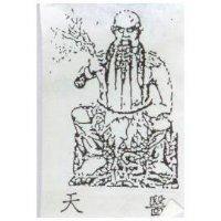 天醫及圖