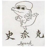 史派克及圖 Spark