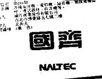 國齊 NALTEC