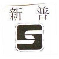新普及圖