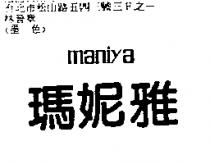 瑪妮雅 MANIYA