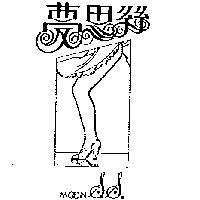 夢思絲及圖 MOONSS