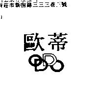歐蒂 ODDO