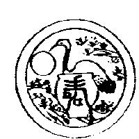 壽及圖