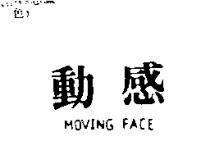 動感 MOVING FACE