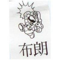 布朗及圖