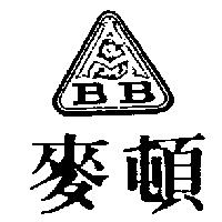 麥頓及圖 BB