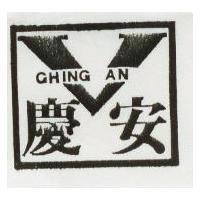 慶安及圖 CHING AN