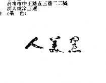 黑美人
