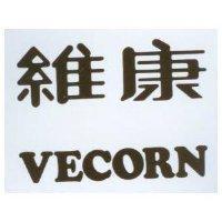 維康 VECORN